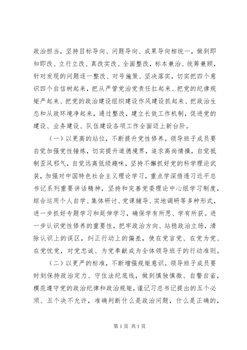 巡视反馈意见整改专题民主生活会班子对照检查材料.docx