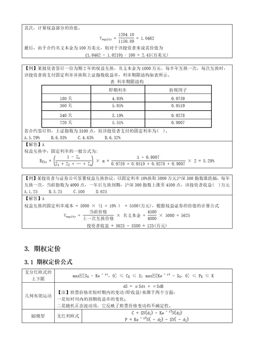 期货及衍生品分析与应用笔记