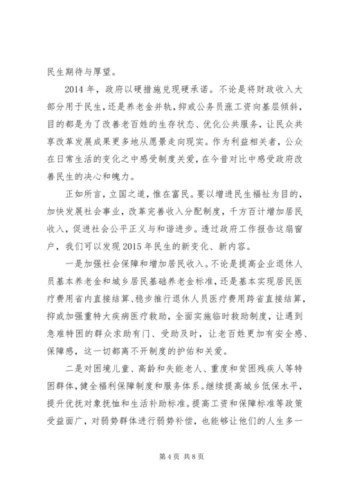 关于两会思想汇报材料3篇.docx