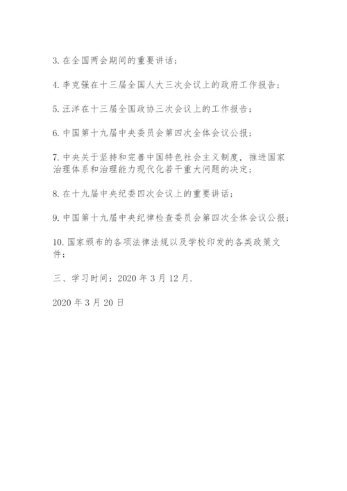 学校2020年度政治理论学习计划3篇.docx