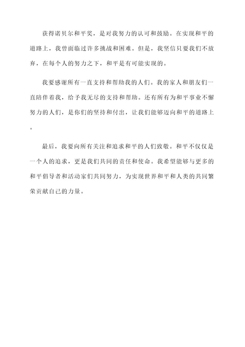 1901诺贝尔获奖感言