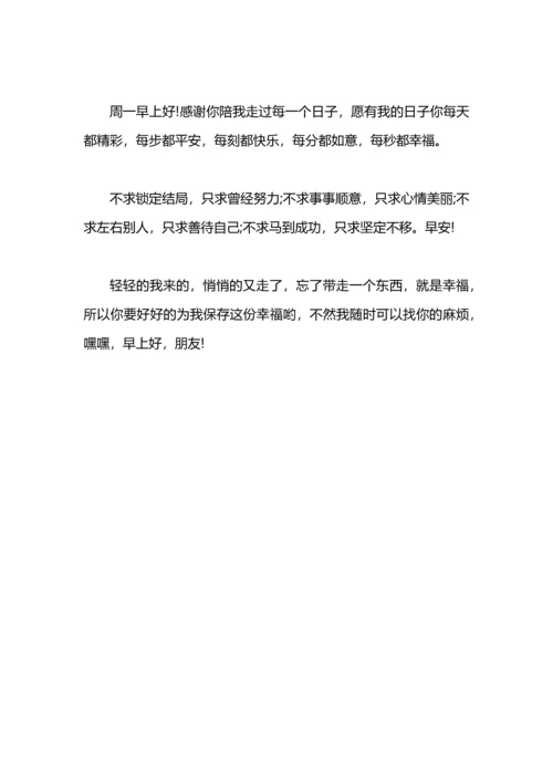 清晨问候语大全.docx