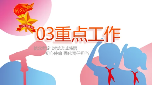 红领巾三少先队广播站学校校园PPT