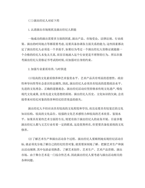 浅析演出经纪人现状