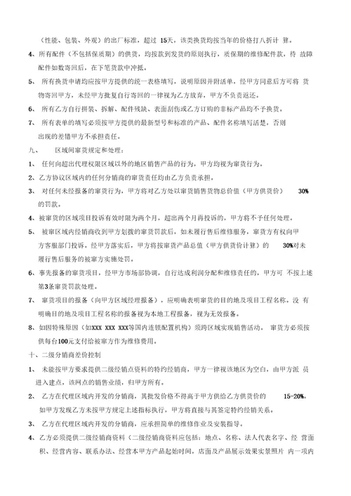 特约经销商代理合同书