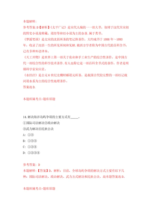 2021年12月山西长治经济技术开发区管委会遴选及公开招聘12人模拟考核试卷含答案5