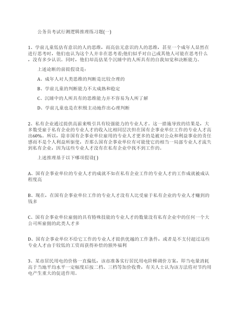 公务员考试行测逻辑推理练习题及答案.docx