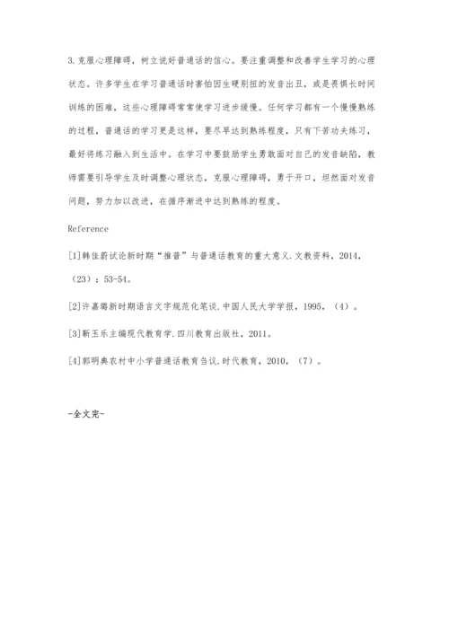 浅析提高职校普通话教学质量的方法.docx