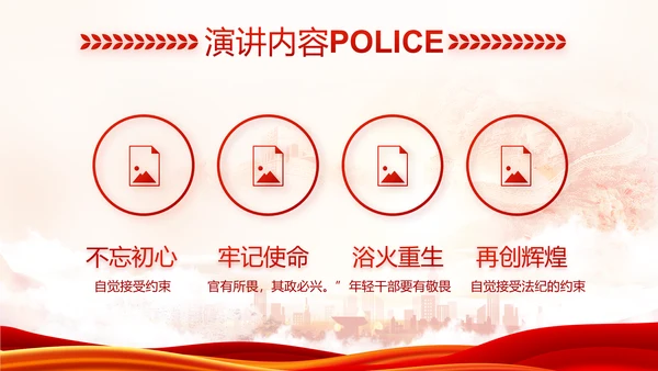 红色大气公安民警述职报告动态PPT模板