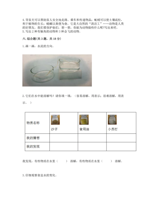 教科版一年级下册科学期末测试卷精品【历年真题】.docx