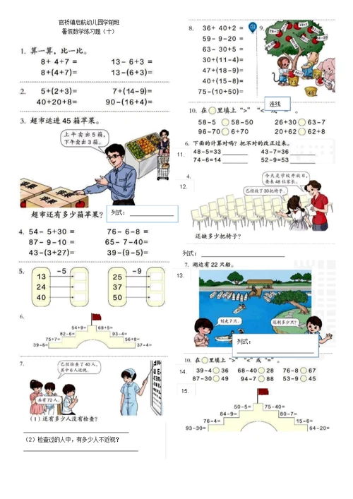 一年级数学下册练习题(全册)