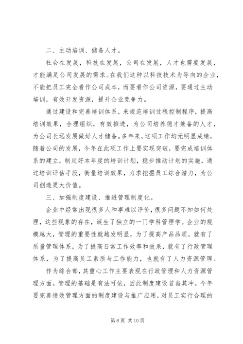 综合管理部年度计划范文.docx