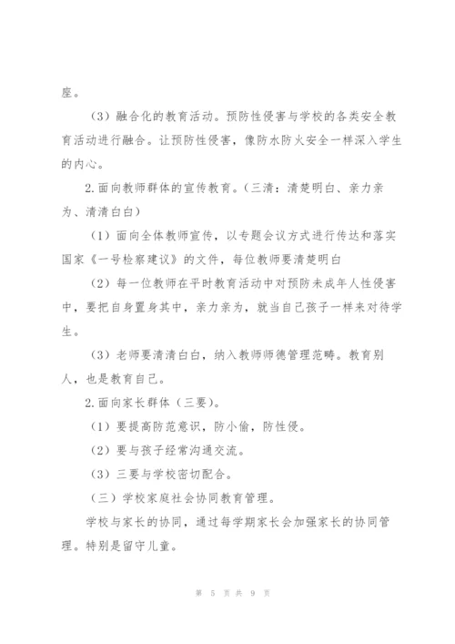 学习“一号检察建议”心得体会.docx