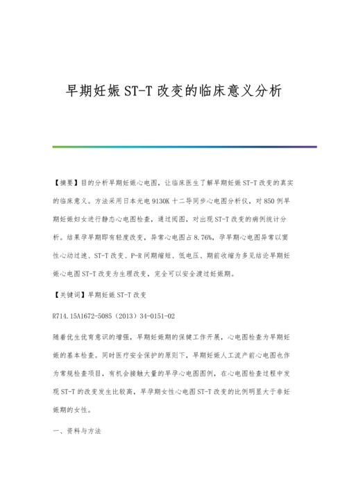 早期全程护理干预对颌面外科患者术后并发症的影响.docx