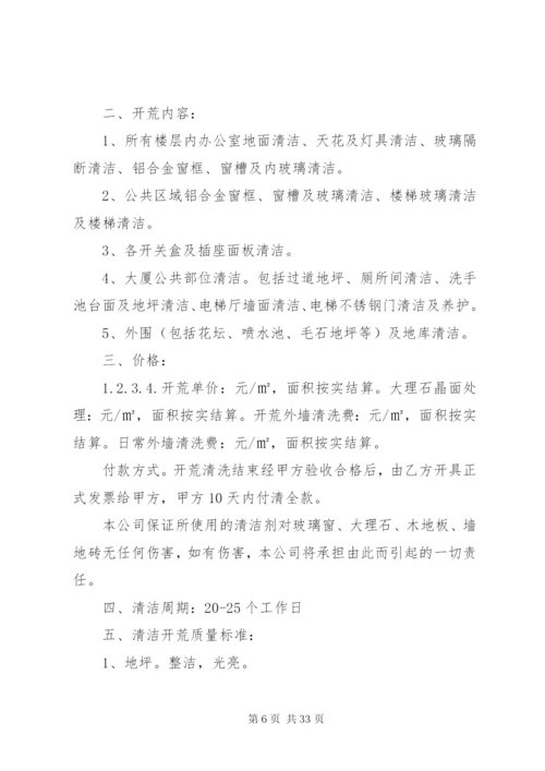 开荒服务管理方案及措施.docx