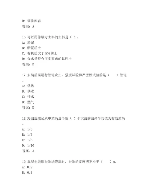 最新国家一级建筑师考试王牌题库附参考答案（综合题）