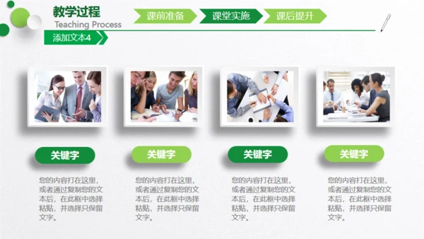 教学设计培训通用PPT模板