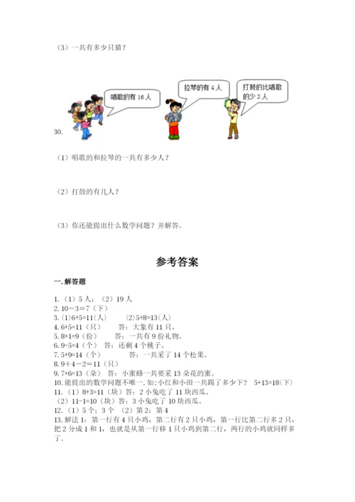 小学一年级数学应用题大全精品【巩固】.docx