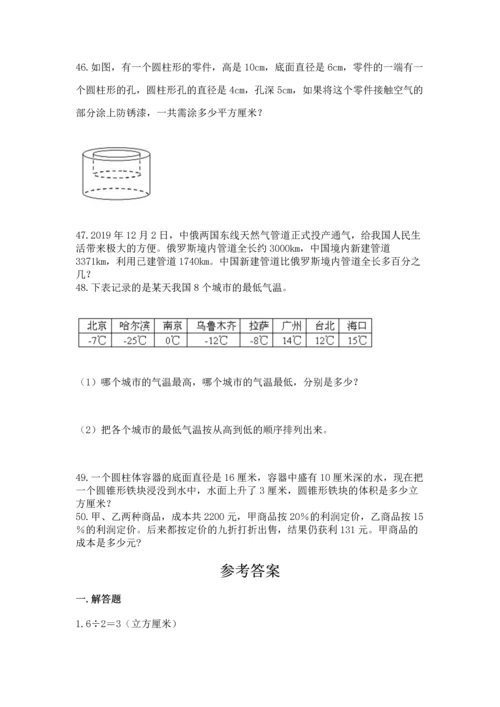 六年级小升初数学应用题50道精品（全国通用）.docx