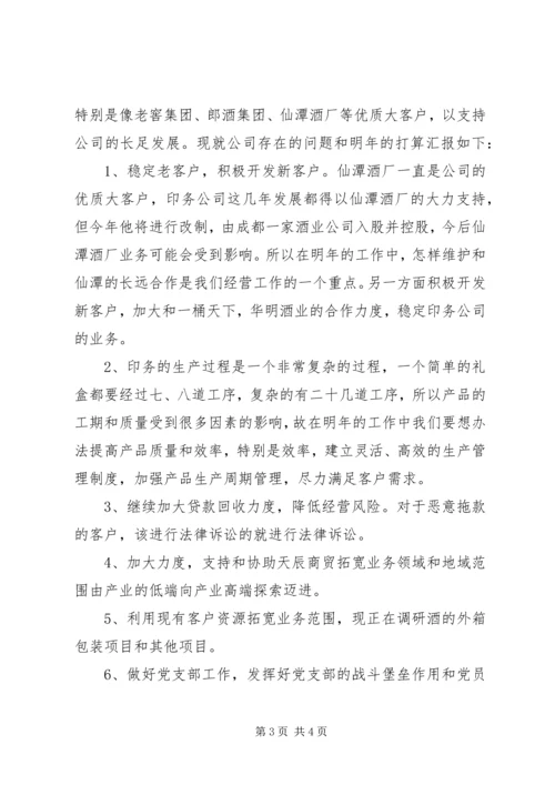 第二季度工作总结与计划.docx