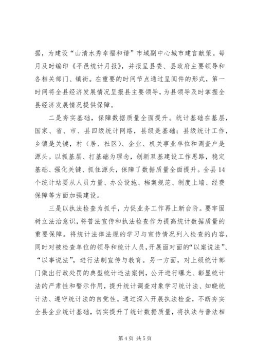 以党建为引领全面提升统计服务水平.docx