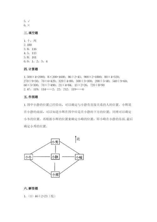 小学三年级下册数学期中测试卷附答案（培优）.docx