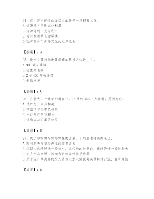 2024年国家电网招聘之金融类题库带答案（夺分金卷）.docx