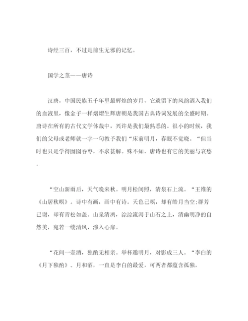 精编之传承经典文化演讲稿怎么写经典范文三篇.docx