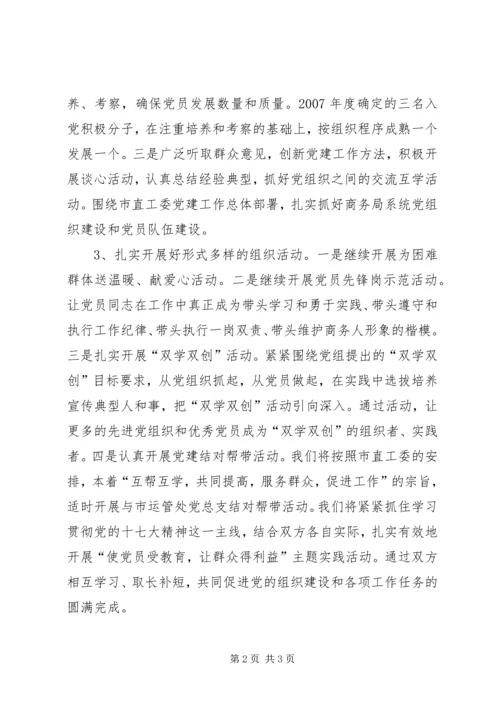 机关党委党建工作计划 (4).docx