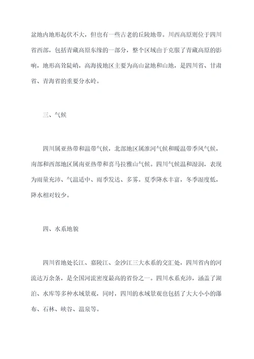 高三四川地理知识点总结
