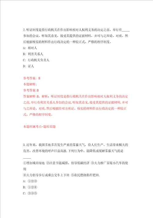 成都市锦江区社会保险事业管理局关于公开招考3名窗口工作人员强化训练卷第3卷