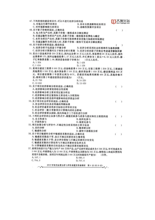 2023年注册咨询工程师投资考试项目决策分析与评价真题及答案简析.docx