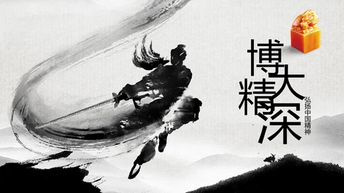 中华武术中国功夫水墨动态PPT模板