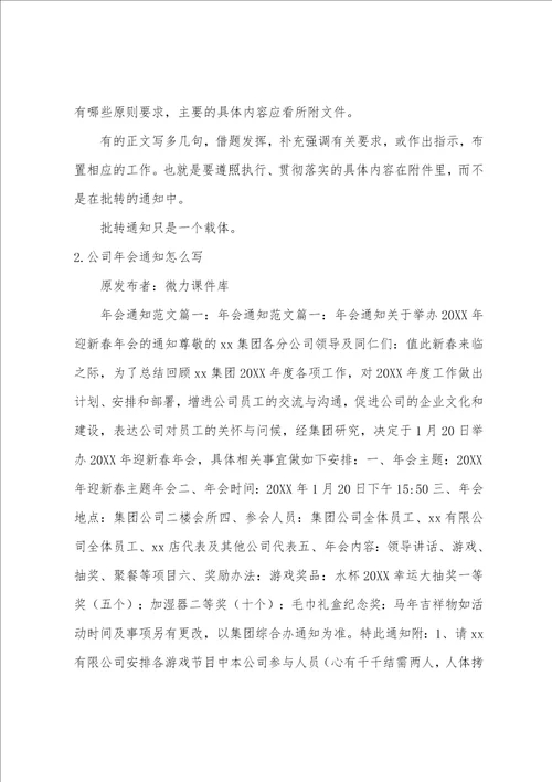 公司会议部通知范文