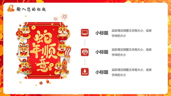 蛇宝宝可爱蛇新年春节PT模板