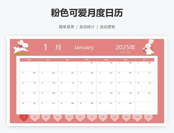 粉色可爱月度日历