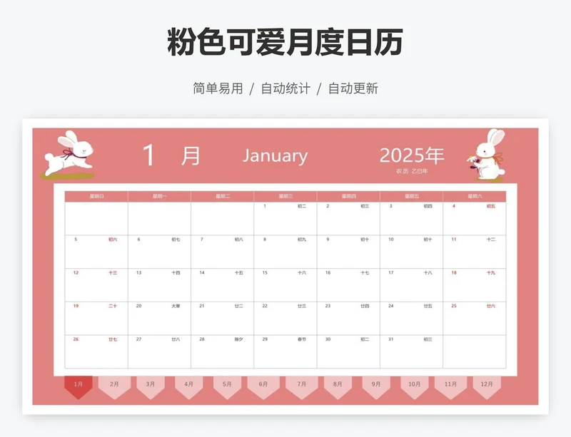 粉色可爱月度日历