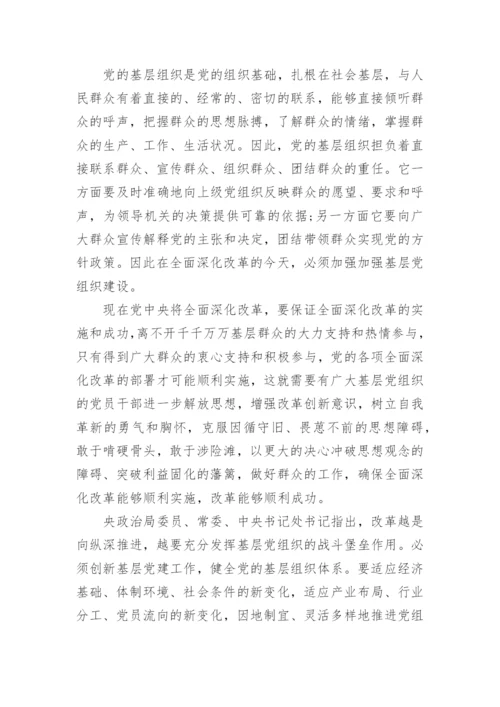 全面深化改革心得体会.docx