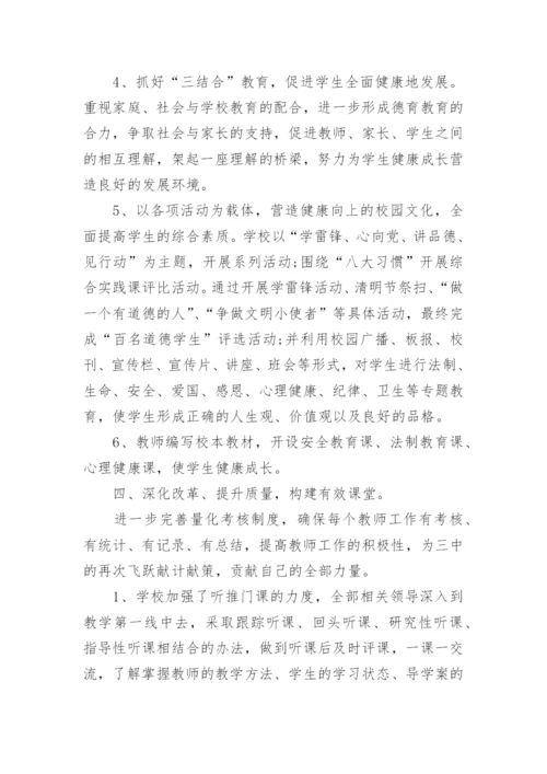 学校先进集体事迹材料.docx