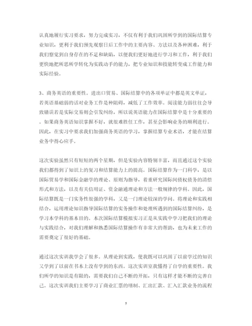 精编外汇培训心得体会优秀范文.docx