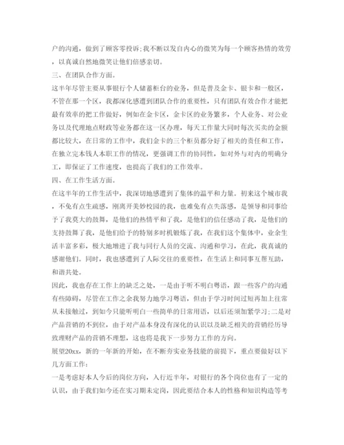 精编银行转正自我鉴定参考范文.docx