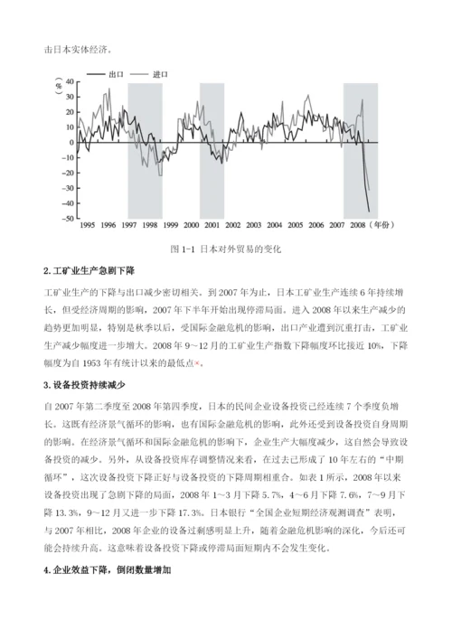 2008-日本经济与中日经贸关系：现状、问题与展望.docx