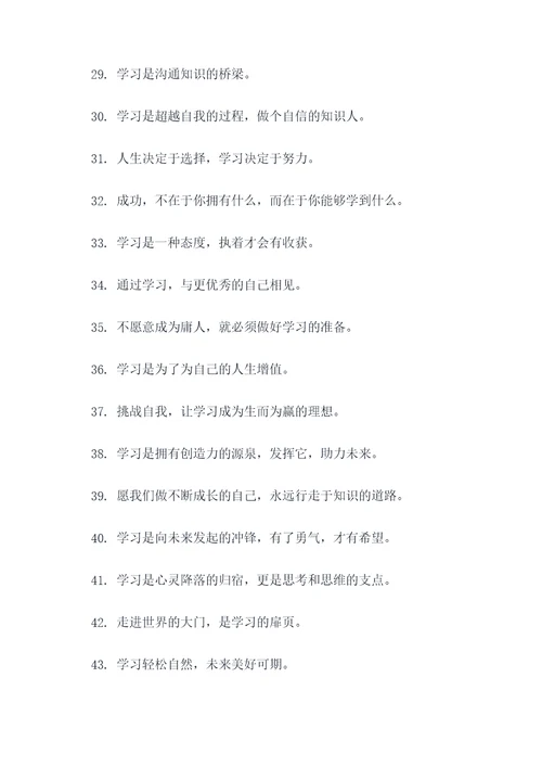 学模范宣传标语