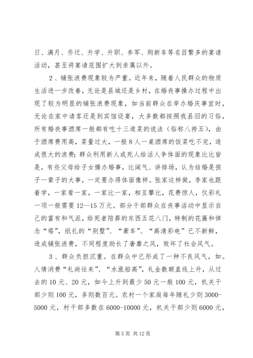 婚丧嫁娶大操大办情况调研报告 (2).docx