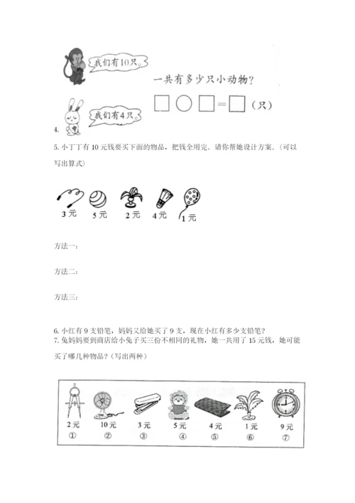 一年级上册数学解决问题50道【典优】.docx