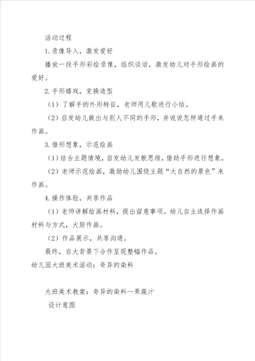 大班美术活动教案 奇妙的手型