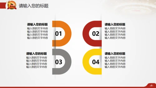欢度国庆祖国华诞通用PPT模版