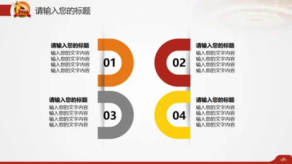 欢度国庆祖国华诞通用PPT模版