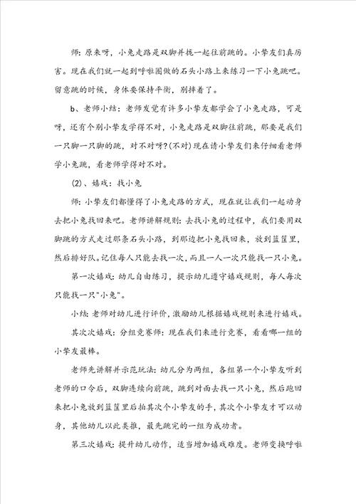 中班健康教案找小兔