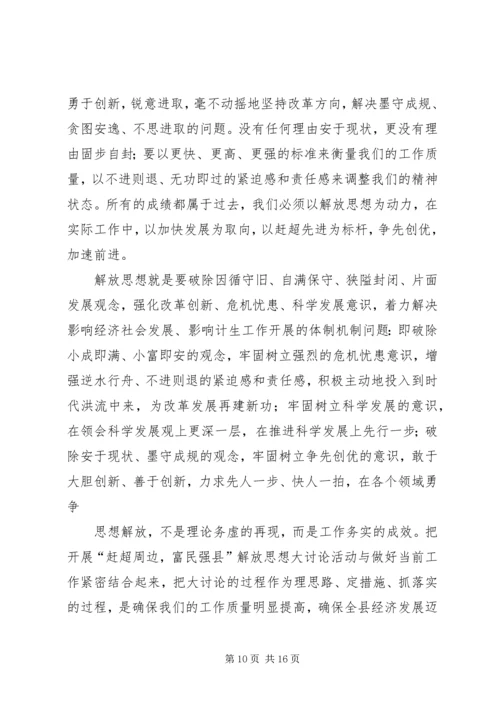 解放思想大讨论活动心得体会3 (2).docx